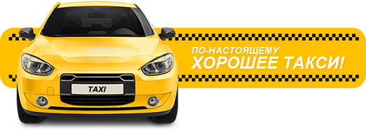 Подключиться к Яндекс Такси